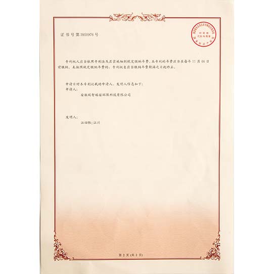 青龙发明专利证书-02